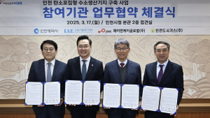인천시, 수도권 최초 탄소포집형 수소생산기지 구축