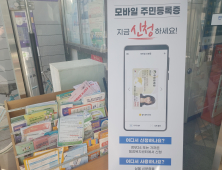 모바일 주민등록증, 발급은 쉬운데…신청자는 적어