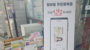 모바일 주민등록증, 발급은 쉬운데…신청자는 적어