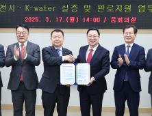 대전시-K-water 협력…국가실증 플랫폼 참여