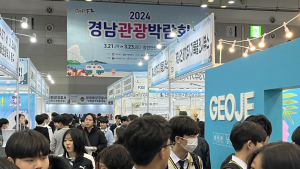 경남부터 여행하기’ 주제로 2025 경남관광박람회 개최