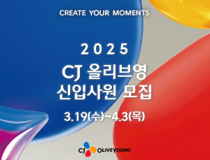 CJ올리브영, 상반기 신입사원 채용…‘글로벌 전형’ 신설