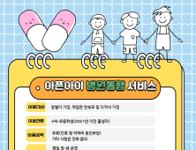 문경시, 4월부터 아픈아이 병원진료 동행서비스 제공