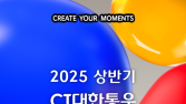 CJ대한통운, 상반기 신입사원 공채…키워드는 ‘글로벌·IT’