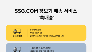 SSG닷컴, 배송 브랜드 개편…“쓱배송→주간배송”