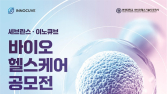 이노큐브·세브란스, 국내 유망 바이오헬스케어 스타트업 찾는다