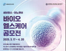이노큐브·세브란스, 국내 유망 바이오헬스케어 스타트업 찾는다