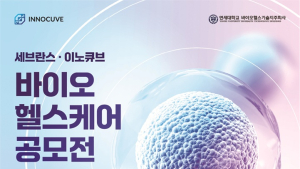 이노큐브·세브란스, 국내 유망 바이오헬스케어 스타트업 찾는다