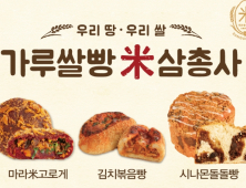 “갈아 쓰면 돼”...농식품부, 가루쌀 등 전략작물 제품화 지원