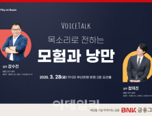 BNK금융, '플레이 온 부산' 토크콘서트 개최
