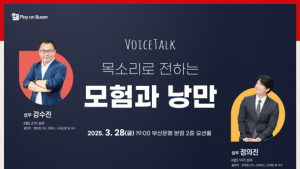 BNK금융, '플레이 온 부산' 토크콘서트 개최
