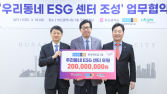 현대백화점그룹, ‘우리동네 ESG 센터 조성’에 2억원 후원