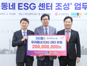 현대백화점그룹, ‘우리동네 ESG 센터 조성’에 2억원 후원