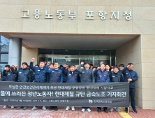 금속노조 “현대제철 계약직원 사망사고 원인은 안전장치 미비”