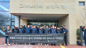 금속노조 “현대제철 계약직원 사망사고 원인은 안전장치 미비”