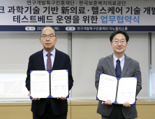 특구재단-보훈공단, '딥테크 기반 신 의료·헬스케어 기술 실증' 추진