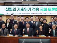 ‘산림의 기후위기 적응을 위한 국회 토론회’ 열려