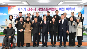 진주시, 시민소통위원회 4기 위원 위촉식 개최...작은 목소리도 소중하게