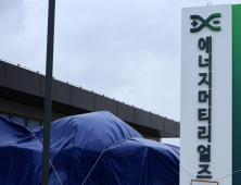 GS건설 자회사 에너지머티리얼즈 직장 부분 폐쇄