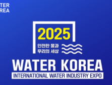 국내 최대 규모 ‘국제물산업박람회’ 개최..19~21일 3일간 킨텍스
