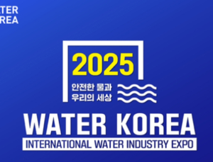 국내 최대 규모 ‘국제물산업박람회’ 개최..19~21일 3일간 킨텍스