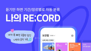 플로, ‘최애곡’ 자동 분류 추천하는 ‘나의 RE;CORD’ 서비스 공개