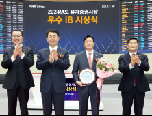 한국거래소, 유가증권시장 우수 IB로 미래에셋증권 선정
