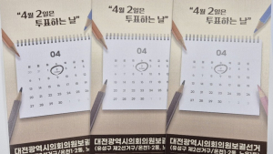 4·2 재보궐선거, 20일부터 선거운동 시작된다