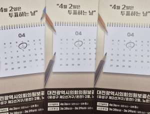4·2 재보궐선거, 20일부터 선거운동 시작된다