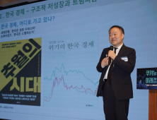 트럼피즘의 역습, 한국 증시 어디로 가나 [2025 미래경제포럼]