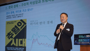 트럼피즘의 역습, 한국 증시 어디로 가나 [2025 미래경제포럼]