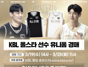 KBL, 2024-2025 KCC 프로농구 올스타 선수 유니폼 경매 실시
