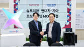 현대차·기아, 슈프리마와 맞손…로봇친화 빌딩 확대 업무협약