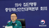 정부 “의대생, 합리적 판단해야…수업 거부 시 엄정 대응”