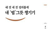 “헌법은 사회적 정의를 실현하는 도구”…헌법학자의 법학적 통찰