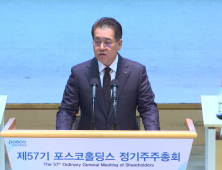 포스코홀딩스, ‘회장 3연임 조건 강화’ 등 상정 안건 모두 통과