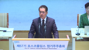 포스코홀딩스, ‘회장 3연임 조건 강화’ 등 상정 안건 모두 통과