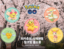 나이언틱 ‘포켓몬 고’와 함께 봄소풍 가자