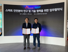SK케미칼-포항산업과학연구원, 스마트 안전 기술 교류 MOU