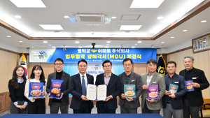 영덕군·이마트, 지역 특화상품 개발 ‘맞손’