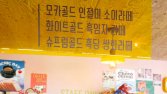 ‘36년차’ 맥심 모카골드, 1년간 57억 스틱 판매…“다양한 변화 시도”