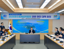 '여수세계섬박람회' 성공 개최 총력…시장·조직위, 회의 정례화