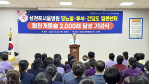 삼천포서울병원, 당뇨발·투석·간담도 혈관센터 혈관개통술 2000례 달성 