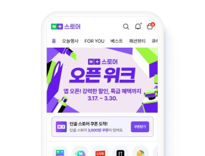 네이버 AI 쇼핑앱 출시 8일 만에 다운로드 100만건 돌파