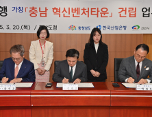 충남도-산업은행-천안시,베이밸리 키울 ‘혁신벤처타운’ 건립 약속