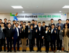 충남세종농협, 2025년 지도사업 전략회의 개최