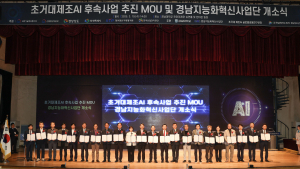 경남대, 초거대제조AI 후속 사업 추진…다자간 협약 체결