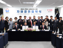문경시·성남시 자매결연 체결…교류 확대로 상생발전 ‘활짝’