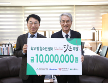 범한그룹 정영식 회장, 학교 밖 청소년 지원