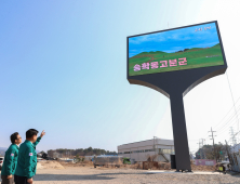 경남 고성군 관광 홍보에 새바람…LED 대형전광판 설치